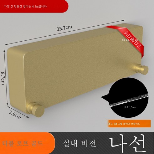 ZZJJC 스텔스 빨랫줄 펀칭프리 실내와이어 304 스테인리스 스틸 수축식 빨래신기 건조대, 더블스트링골드-실내형(펀치리스)/ 펀칭 겸용)