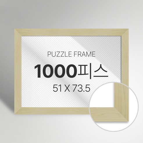 빌라드하우스 프리미엄 직소 퍼즐 액자 1000피스, 13 베이직 시리즈_미송, 1개