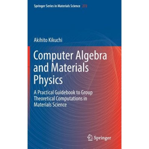 (영문도서) Computer Algebra and Materials Physics: A Practical Guidebook to Group Theoretical Computatio... Hardcover, Springer, English, 9783319942254