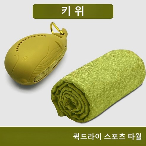 BeRim 귀여운 실리콘 고래 케이스 극세사 퀵드라이 스포츠 타월 SS019, 1개, 키위