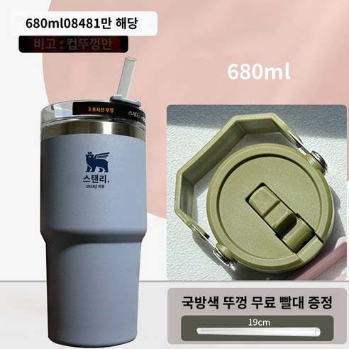 스탠리 호환 진공머그 핸들 캡과 빨대 액세서리 – 680ml 카키 (컵 없음, 타입 A) 스탠리아이스플로우