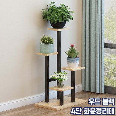모스터 북유럽풍 모던 4단 화분정리대 진열대 선반, 우드블랙