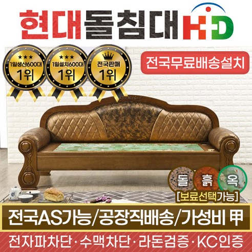 HD J2015SF 히말라야서펜틴 돌쇼파 돌카우치, 브라운