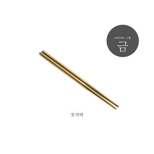 ZZJJC 아이디어 휴대용 식기 트리오 304 스테인리스 스푼 포크 젓가락 여행식기함, 스테인리스-골드 젓가락