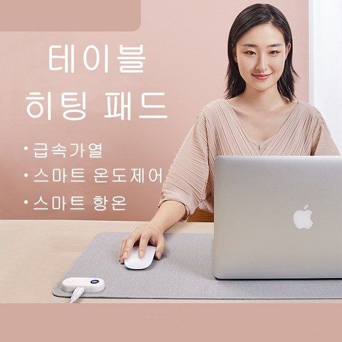 안전하고 편안한 따뜻함을 선사하는 스마트 온열 데스크 패드