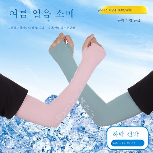 ZZJJC 아이스슬리브 남성 아이스 선캡 패션 라이더 아암핸들팔 토시 쿨토시, 주문 제작은 고객서비스로 연락 주십시오.