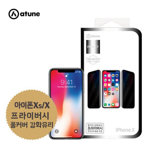 킹아이폰 에이튠 아이폰X 사생활보호 강화유리 액정보호 필름 풀커버 2매, 2개