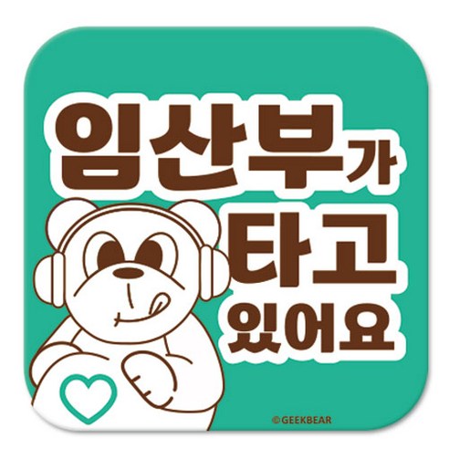 긱베어 임산부가 타고 있어요 마그넷 Geekbear 정사각형, 민트, 1개