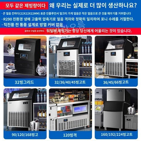 업소용 대용량 얼음 생산을 위한 최적의 제빙기