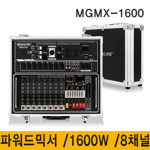 MEGALINE BH03A34 강당 행사용 방송용 공연용 버스킹 전문가용 음향 파워 믹서, MGMX-1600