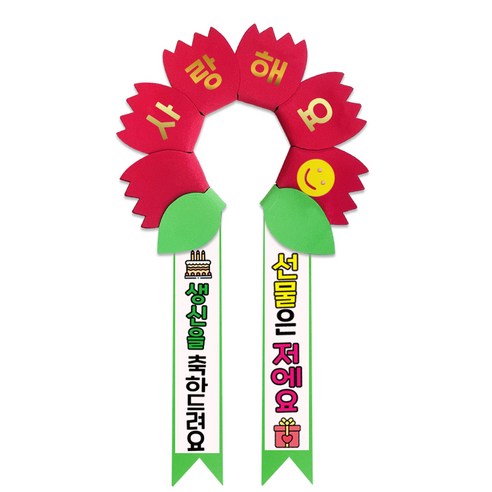 러블리팜 데이지 머리띠 + 에바폼 문구띠 + 꽃잎용 시트지 세트, 레드 + 생신축하, 1세트