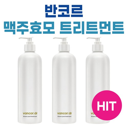 반코르 닥터 맥주효모 단백질 트리트먼트 120000ppm I 반코르 트리트먼트 맥주 효모 vancor treatment 남자 여자 선물 추천, 1개, 500ml