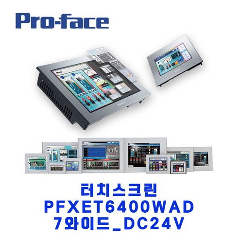 프로페이스 터치스크린 PFXET6400WAD 7와이드 DC24V (PFXGP4402WADW 대체품)