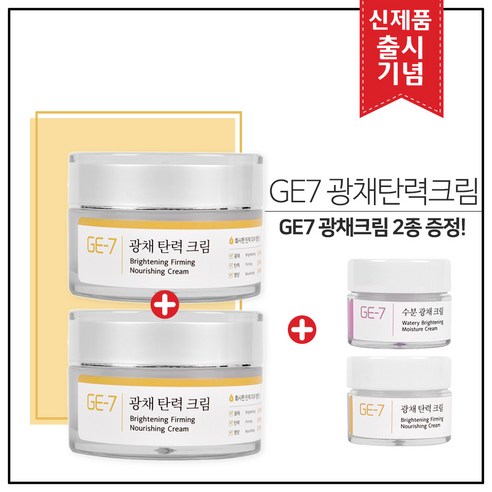 GE7 광채탄력크림 50ml (신제품 출시) 구매 / 아이오페 슈퍼바이탈 스킨+로션2종 각 18mlx9개, 1개 Best Top5