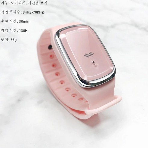 초음파 손목 모기퇴치기 디지털 시계/버전 2 핑크, default