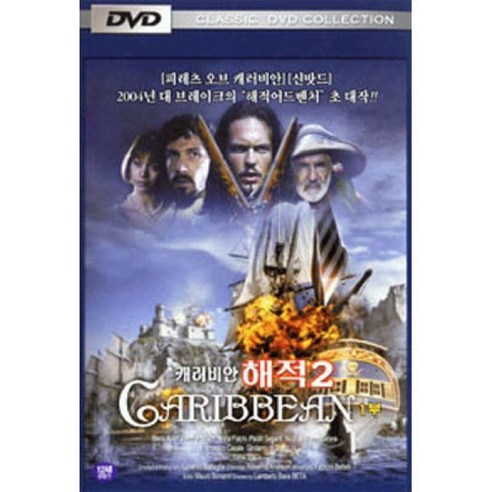 [DVD] 캐리비안의 해적 1부