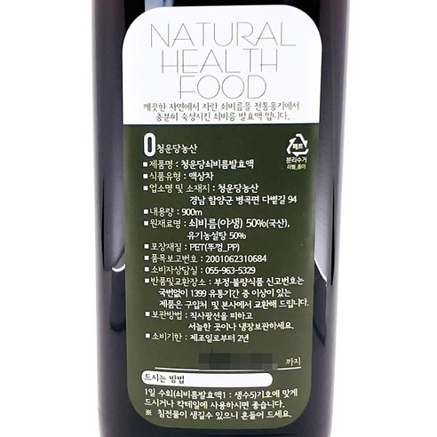 청운당 자연산 쇠비름 발효액, 건강과 활력의 원천