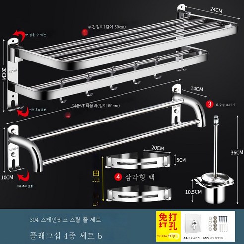 ZZJJC 304 스테인리스 타월걸이 화장실 욕실 철물 선반 펀칭프리 호텔 목욕타월 선반 세트, 기항형 럭셔리 4종 세트 B
