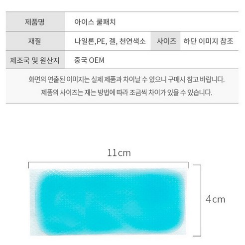 시원한 여름을 위한 센스인 쿨패치