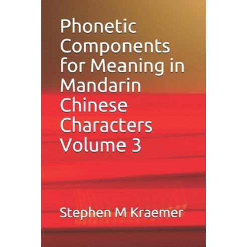 Phonetic Components for Meaning in Mandarin Chinese Characters Volume 3 Paperback, Independently Published