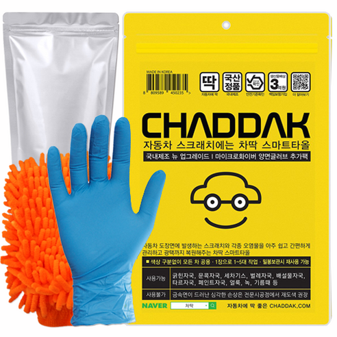 차딱 스마트타올 자동차