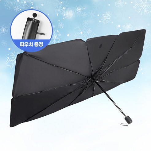 밍모스 차량용 햇빛가리개 우산형 전면 앞유리 자동차 자외선 차단, 소, 1개, 블랙