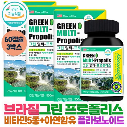 상큼한맛 브라질 그린 프로폴리스 프리폴리스 포르폴리스 플라노보이드 면역력높이는 영양제 면역력강화제 원액 아연 비타민 식약처 인증 츄어블 고함량 정제 캡슐, 5개, 60정