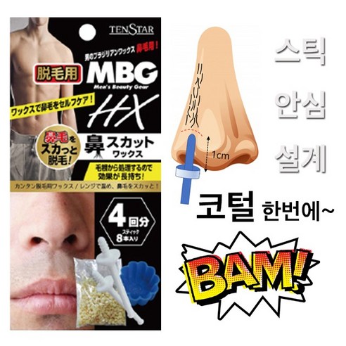 코 털 왁싱 브라질리언 셀프 제모 얼굴 콧 제거기, 1개