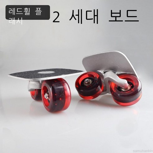 samuhanbin6세대 표이판 성인 4륜 도배 스케이트보드, 2세대 홍륜섬광