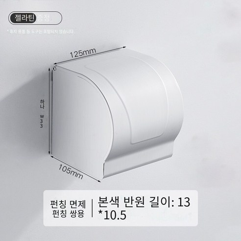 조직 상자 화장지 상자 비 천공 화장지 홀더 화장실 티슈 홀더 화장지 상자 대형 롤 종이 상자 벽 장착, 색상 짧은 반원형 조직 상자【펀칭 면제】