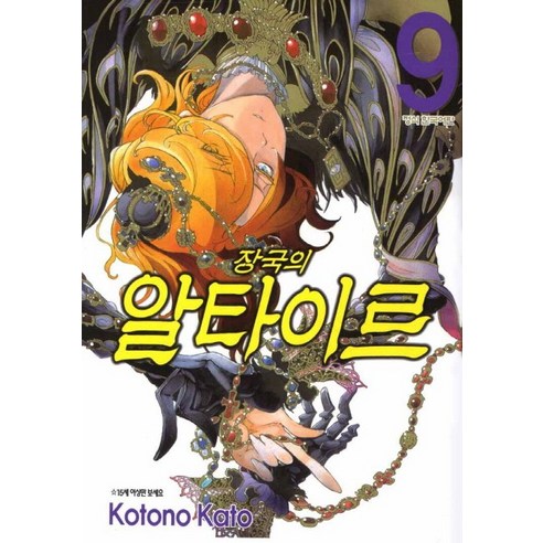 장국의 알타이르. 9, 학산문화사