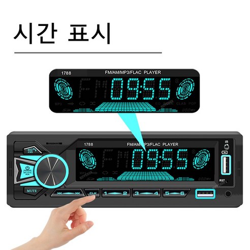 자동차라디오 카오디오 블루투스 MP3 차량용 플레이어 FM 카 스테레오 라디오 1788