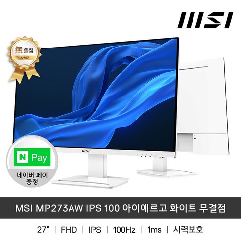 MSI 27인치 MP273AW IPS 100 아이에르고 결점 모니터 / sy, 블랙