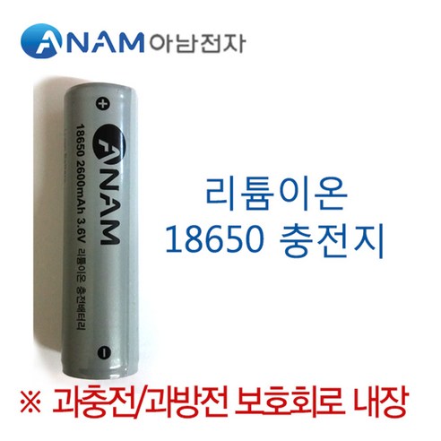 아남 18650 노래방 무선 마이크 배터리 내장용 충전용 밧데리 충전지 리튬이온, 1개, 1개