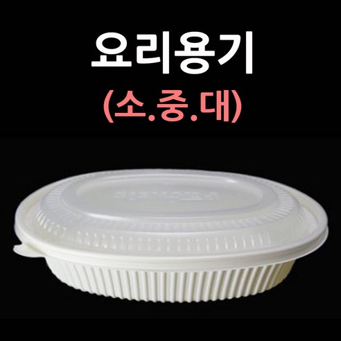중화실링기 짜장면포장기 짜장 짬뽕 곱빼기 반반용기 중국집포장기 짜장면포장기 원형실링기 중국집포장기계 중국집실링기 중식포장용기 중식배달용기 요리용기 면포자용기, 5.포장용기(반반-40개)
