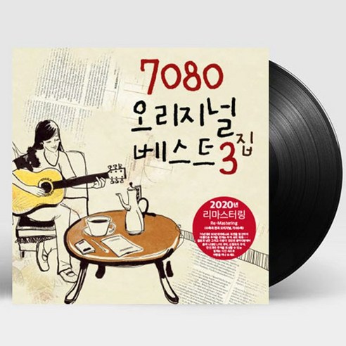 핫트랙스 VARIOUS - 7080 오리지널 베스트 3집 [180G LP], 상품상세 설명 참조