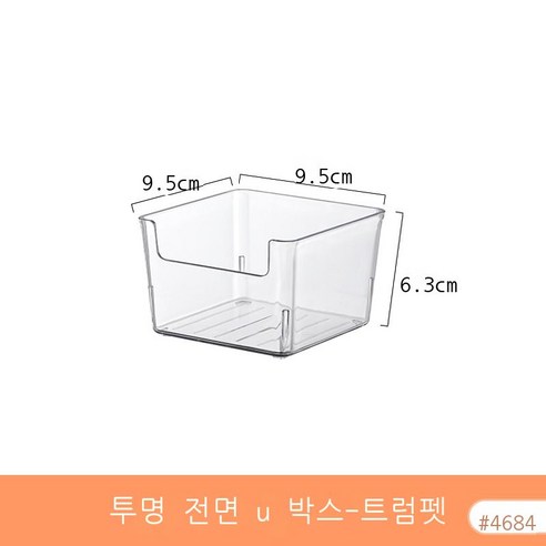 냉장고 신선도 유지 박스 수납함 저장 냉장 냉동함 서랍식 정리함 보관함 수납 바구니 신기, 4684. 냉장고 U형 수납함-소형