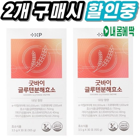 소화가 잘되는 글루텐 분해효소 더부룩한 속 굿바이 속이 편안해지는 자연 발효 아밀라아제 프로테아제, 105g, 2개