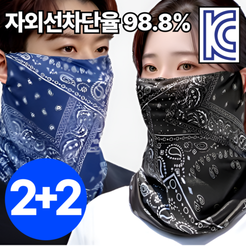 비타플렉스 자외선차단 스포츠 멀티스카프 마스크