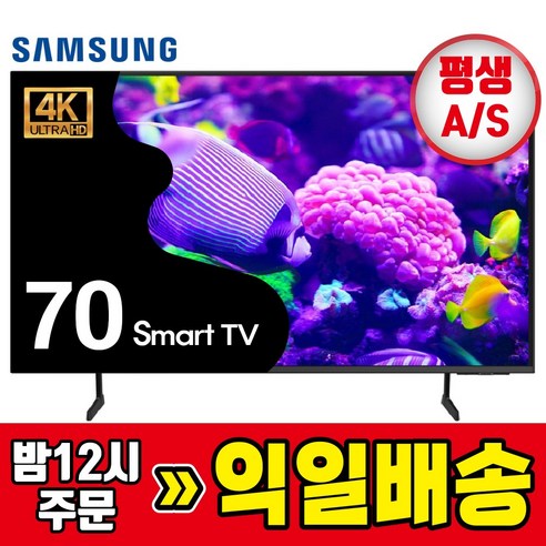 삼성 24년형 70인치 176cm 크리스탈 4K UHD 스마트TV LED 70DU7200