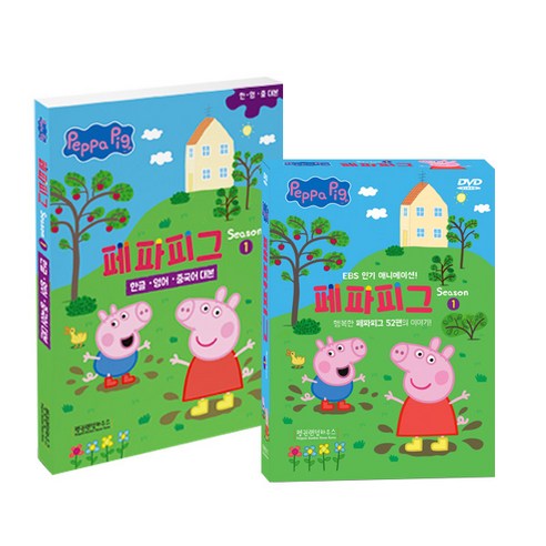 페파피그(Peppa Pig)시즌1 10종(DVD+CD)+대본1권(한글 영어 중국어)세트 유아영어 어린이영어 DVD 세트