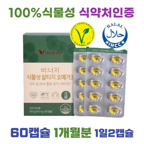 식물성 100% rtg 오메가3 초임계 저온 추출 비건 인증 60캡슐 1개월, 60개