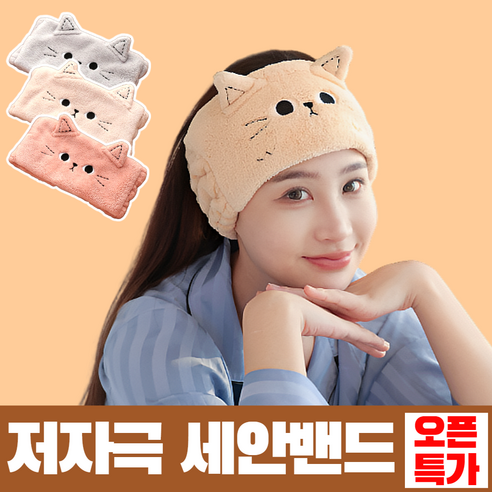아비니아 보송보송 고양이 여성 세안 헤어밴드 머리띠, 베이지, 1개