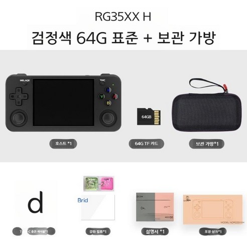 RG35XXH 레트로게임기 시뮬레이터 게임 레트로 ANBERNIC 휴대용, 블랙64G+멤브레인+가방