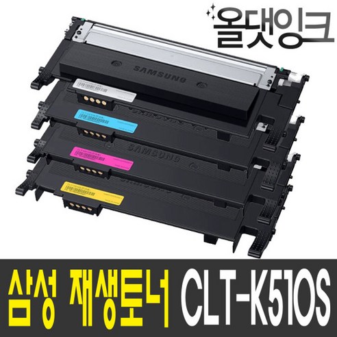 삼성 CLT-K510S Y510S 재생 SL-C510 C510W SL-C513 C513W SL-C563W SL-C563FW 토너, 1개, CLT-K510S [검정]