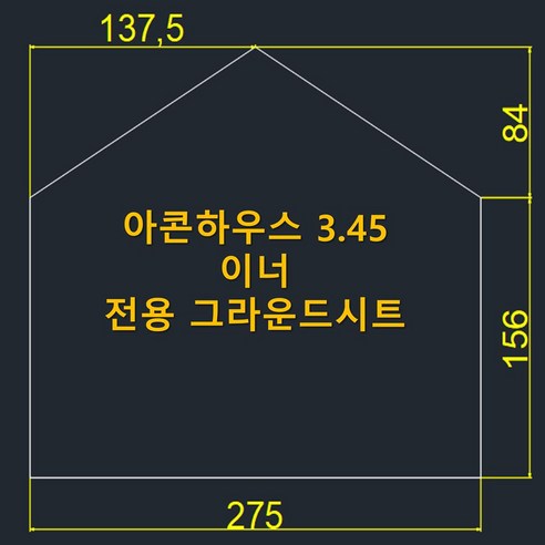 맞춤 제작 아콘하우스 그라운드시트로 더욱 쾌적하고 안전한 캠핑을 즐기세요!