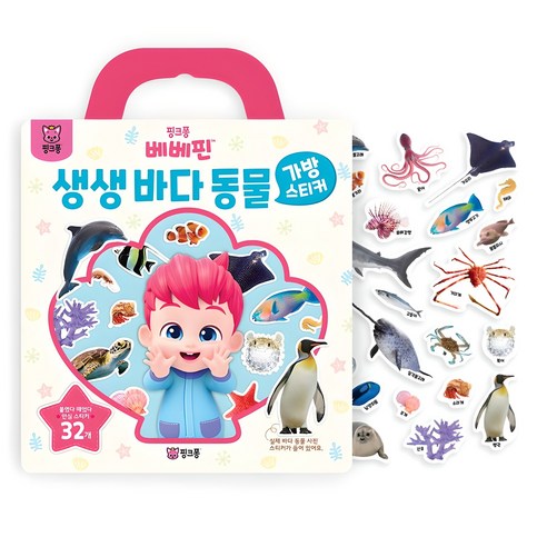 가방스티커, 베베핀 생생바다동물, 핑크퐁