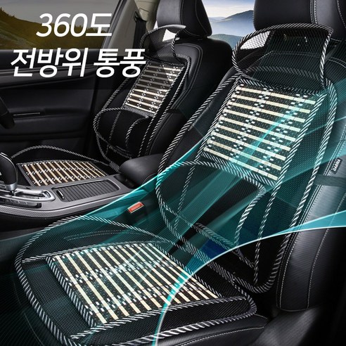 케이씨커머스 자동차 대나무 통풍시트 쿨시트 여름방석 쿨방석, 자동차 쿨시트, 1개 - 통풍시트 | 쿠팡
