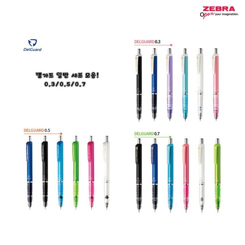 제브라 델가드 샤프 MAS85 블루, 0.3mm, 1개