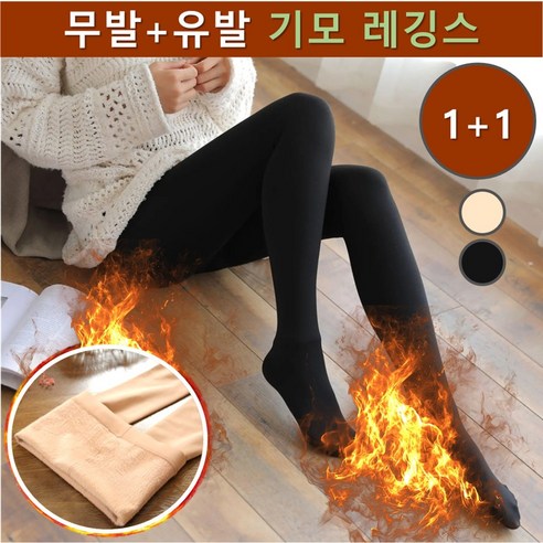 나인버프 1+1 몸매 보정 슬림핏 기모 레깅스 스타킹